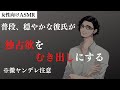 【微ヤンデレ注意】普段、穏やかな彼氏が、彼女に対する嫉妬で豹変し、独占欲をむき出しにする【女性向けシチュエーションボイス】