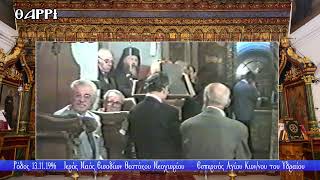 ΡΟΔΟΣ    13 11 1996