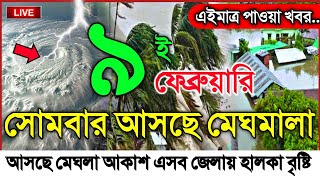 আবহাওয়ার খবর আজকের, 9 February 2026, Bangladesh Weather Report screenshot 2