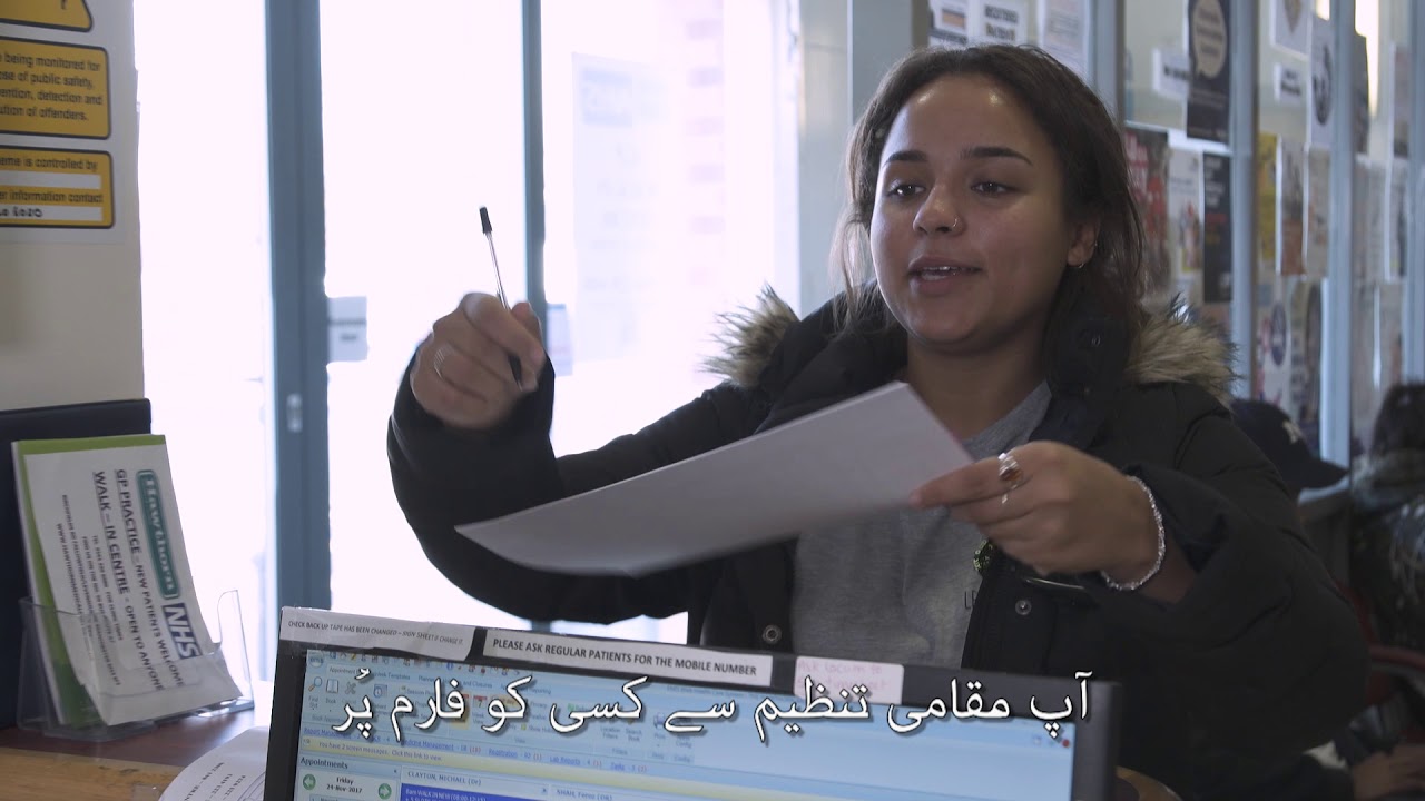 Urdu - How to register at a NHS GP Practice