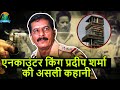 Complete story of super cop pradeep sharma encounter specialist  antilia case shivsena bejod joda