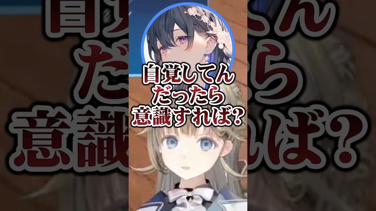 過去に一ノ瀬うるはが花芽なずなにKY発言をした話を聞く英リサ#shorts #英リサ #ぶいすぽ切り抜き #ぶいすぽ #花芽なずな #一ノ瀬うるは