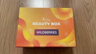 Коробочки красоты: Royal Samples ~ Wildberries ~ март 2022