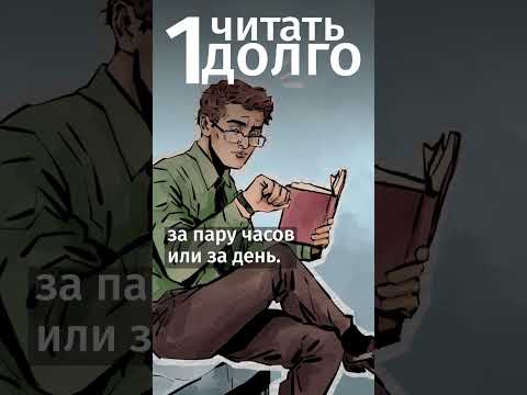 Разрушаем мифы: читать - это нескучно.