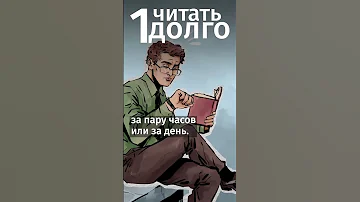 Разрушаем мифы: читать - это нескучно.