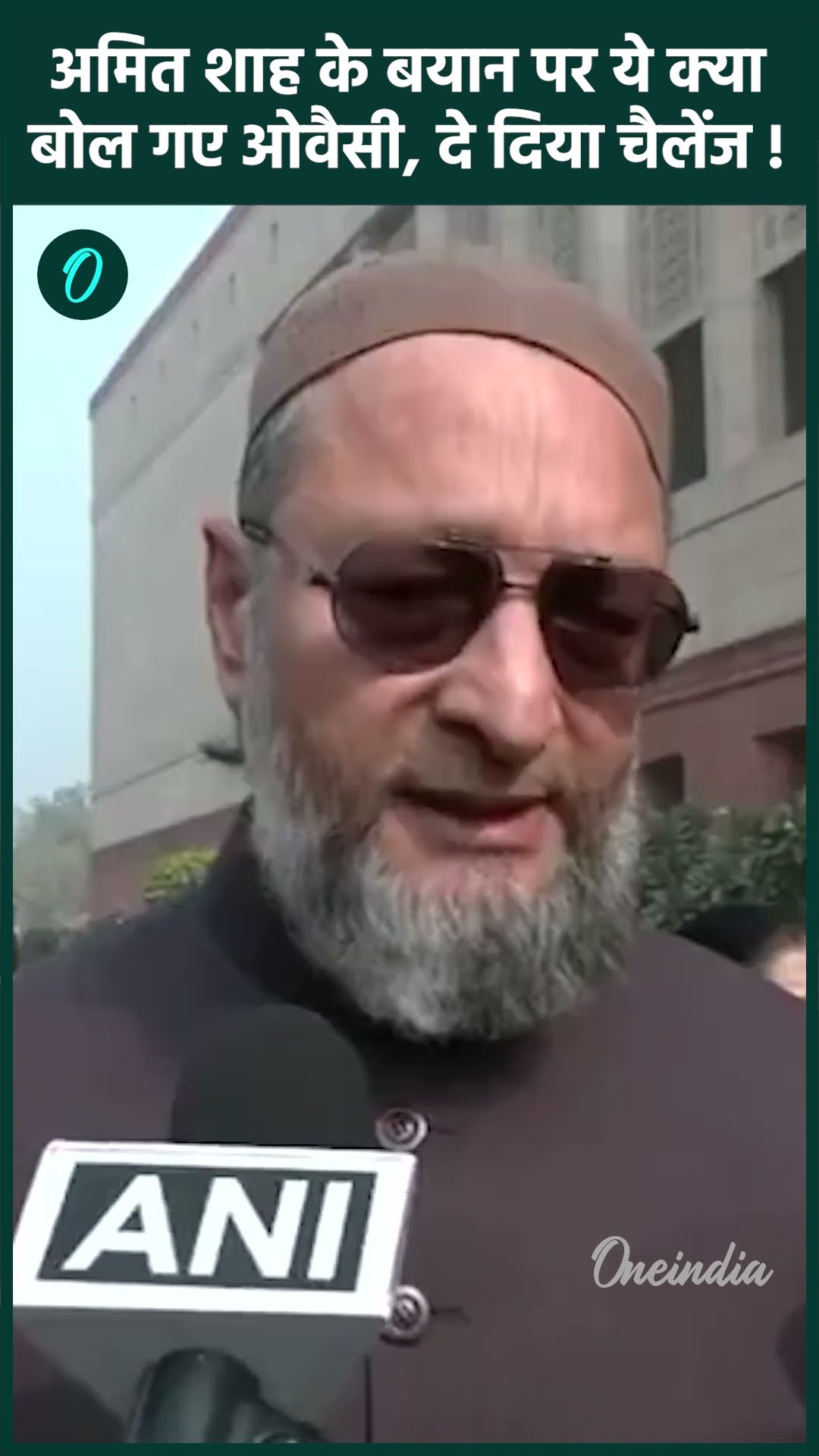 Parliament Session: Amit Shah के बयान पर Asaduddin Owaisi खफा | वनइंडिया हिंदी #Short