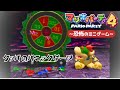 実況 クッパのパニックダーツ あっという間に勝敗が決まったようだ マリオパーティ4