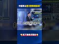 中國車企的困境