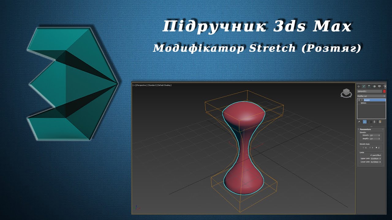 Підручник 3ds Max. Урок №51. Модифікатор Stretch (Розтяг) - YouTube