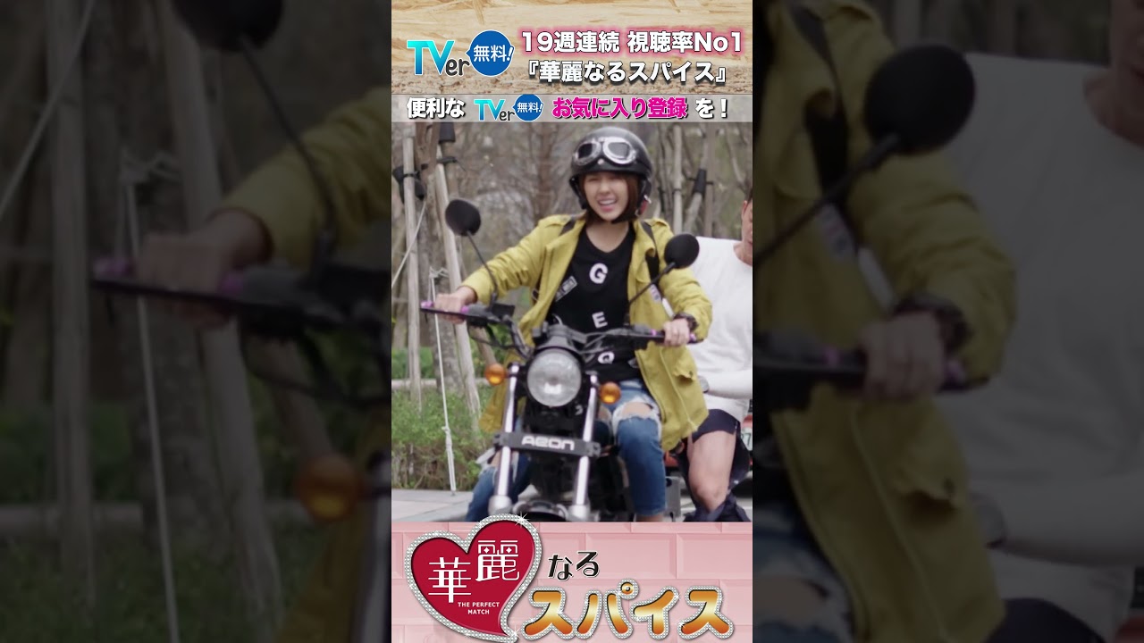 トラブル発生！　#華麗なるスパイス