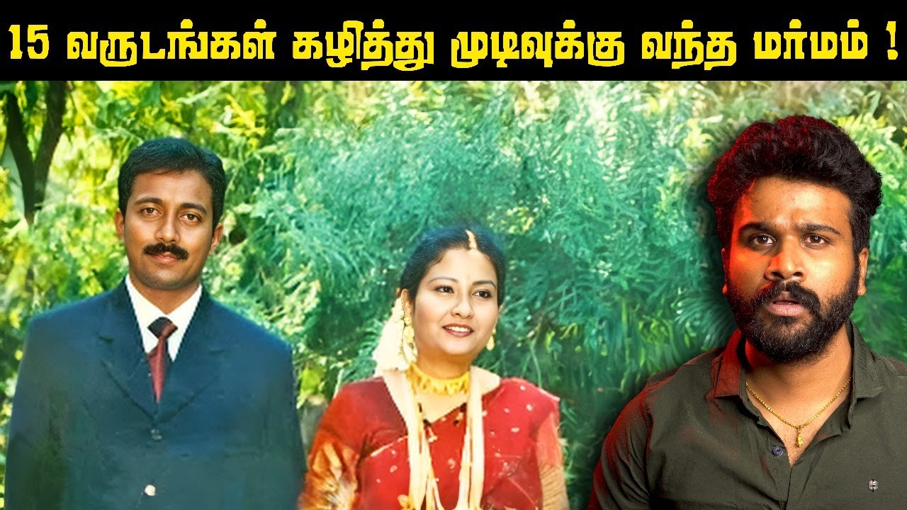 இந்த Case இப்படி இருக்கும் அப்டினு எதிர்பார்த்திருக்க மாட்டீங்க ! | Sajini Case | Saravanan Decodes