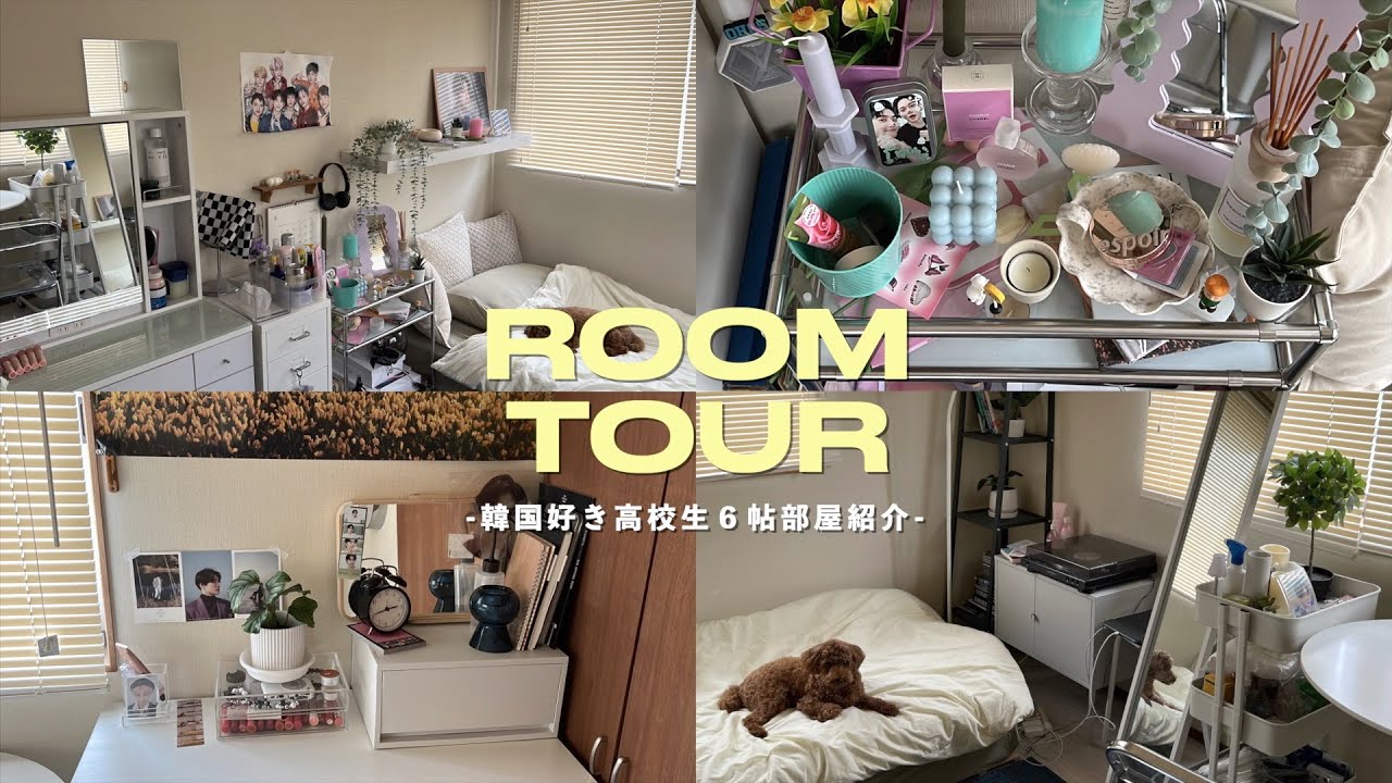 \ROOM TOUR/  韓国好き高校生の生活感溢れる6帖部屋紹介🛋🪴.オタク感満載の部屋紹介～🍃
