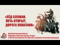 &quot;Дорога показана&quot;. Документальный фильм Компартии Греции к 100-летию Октября (рус. суб.)