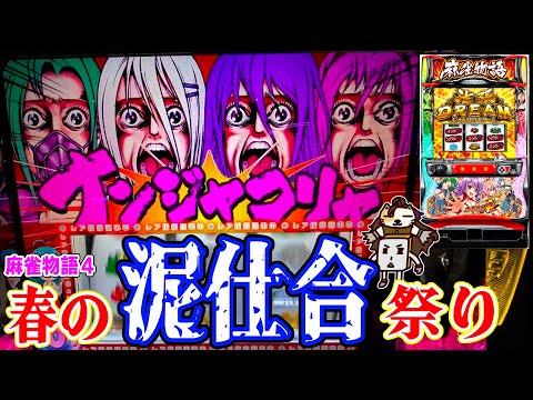 【引取限定】パチスロ麻雀物語3【9/14までに売れなければ処分】 引取限定】パチスロ麻雀物語3【9/14までに売れなければ処分