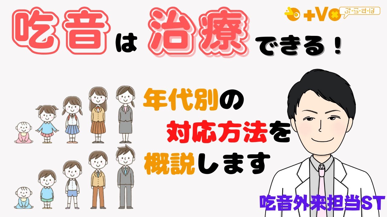 オンライン吃音相談 | 言語聴覚士による吃音治療のオンラインサービス