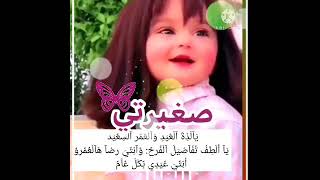 تهنئة ابنتي عيد الاضحى2021♥حالات واتس اب تهنئة عن ابنتي عيد الاضحى// ستوري تهنئة ابنتي عيد الاضحى