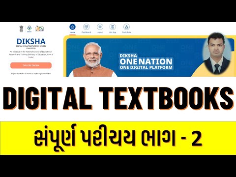 #2 I DIKSHA BASICS I DIKSHA WEB PORTAL I DIKSHA PORTAL I NCERT I GCERT I SCERT I MHRD I CONTENTS