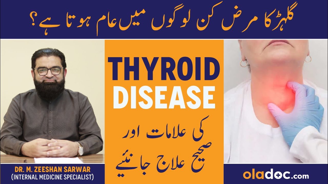 Thyroid Ki Alamat Thyroid Symptoms Treatment In Urdu Thyroid Ka thyroid-ki-alamat-thyroid-symptoms-treatment-in-urdu-thyroid-ka