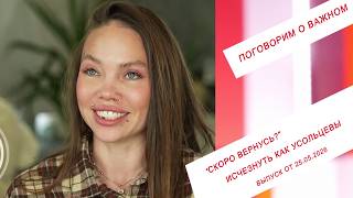 'Скоро вернусь?' Исчезнуть как Усольцевы. Пусть говорят. Выпуск от 25.05.2026