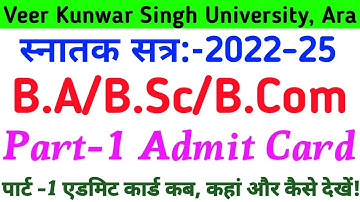 Vksu Part 1 Admit Card 2022-25 | Vksu Part 1 Exam 2022-25 | एडमिट कार्ड कब कहां और कैसे डॉउनलोड करें