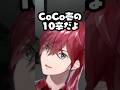 CoCo壱の10辛が辛くない枠なローレン【にじさんじ切り抜き】#shrots