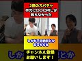 2億のスパチャ貰ったけど○○○円しか残らない。みんな勘違いしすぎ【ひろゆき/加藤純一】#shorts