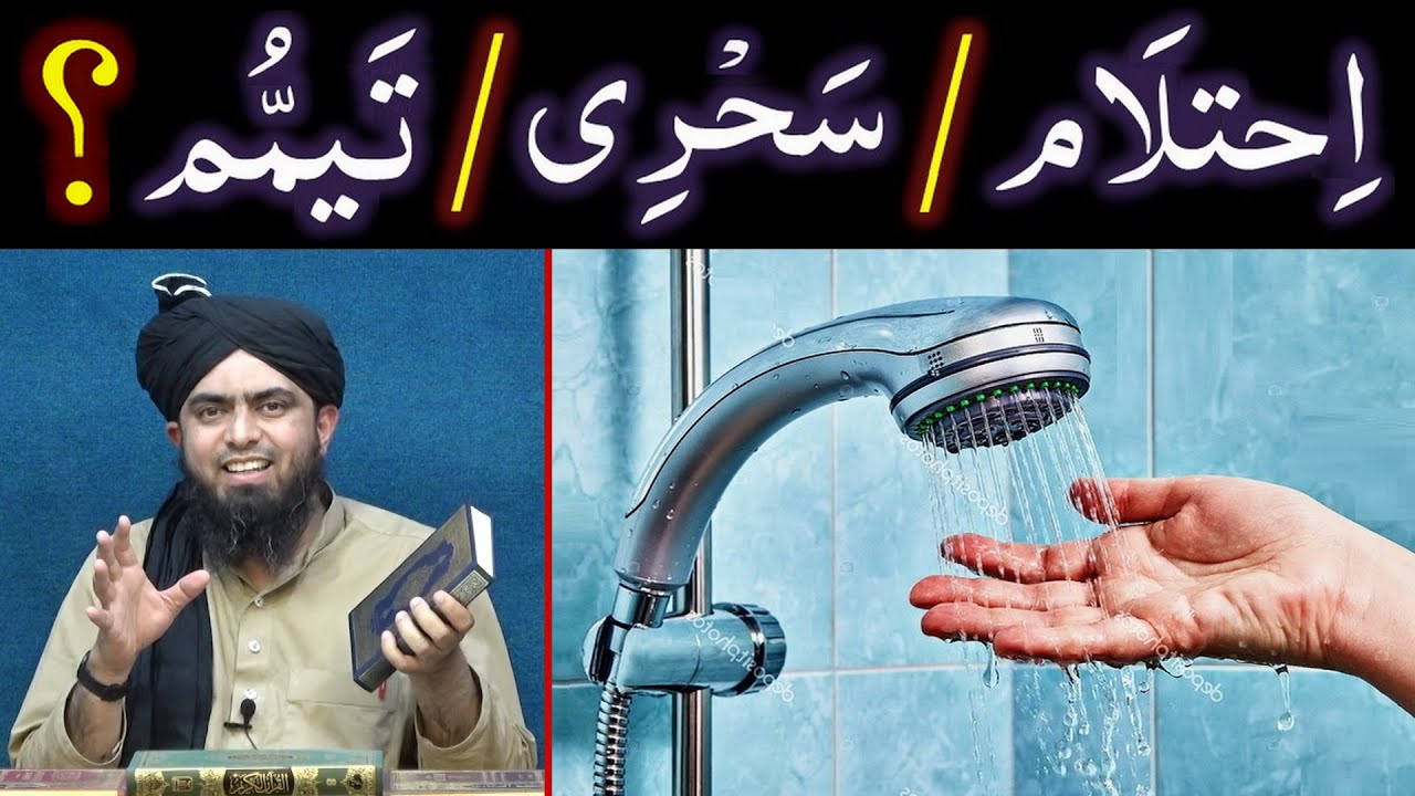 IHTALAM walay ki SAHRI aur GUSAL ??? TAYAMMUM ka Sunnat TAREEQA ??? (By Engineer Muhammad Ali Mirza)