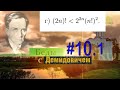 #10.1 Номер 10.1(г) из Демидовича | Математическая индукция