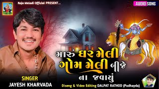 Download Lagu Jayesh Kharvada - Maru Ghar Meli Gom Meli Bije Na Javayu | Tara Rang Na Chadya Chatka #rajameldi
