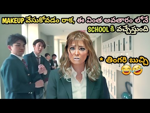 Dumb Girl Tries Makeup For The 1st Time & Fails, Still She Goes To School ~Movie Explained In Telugu