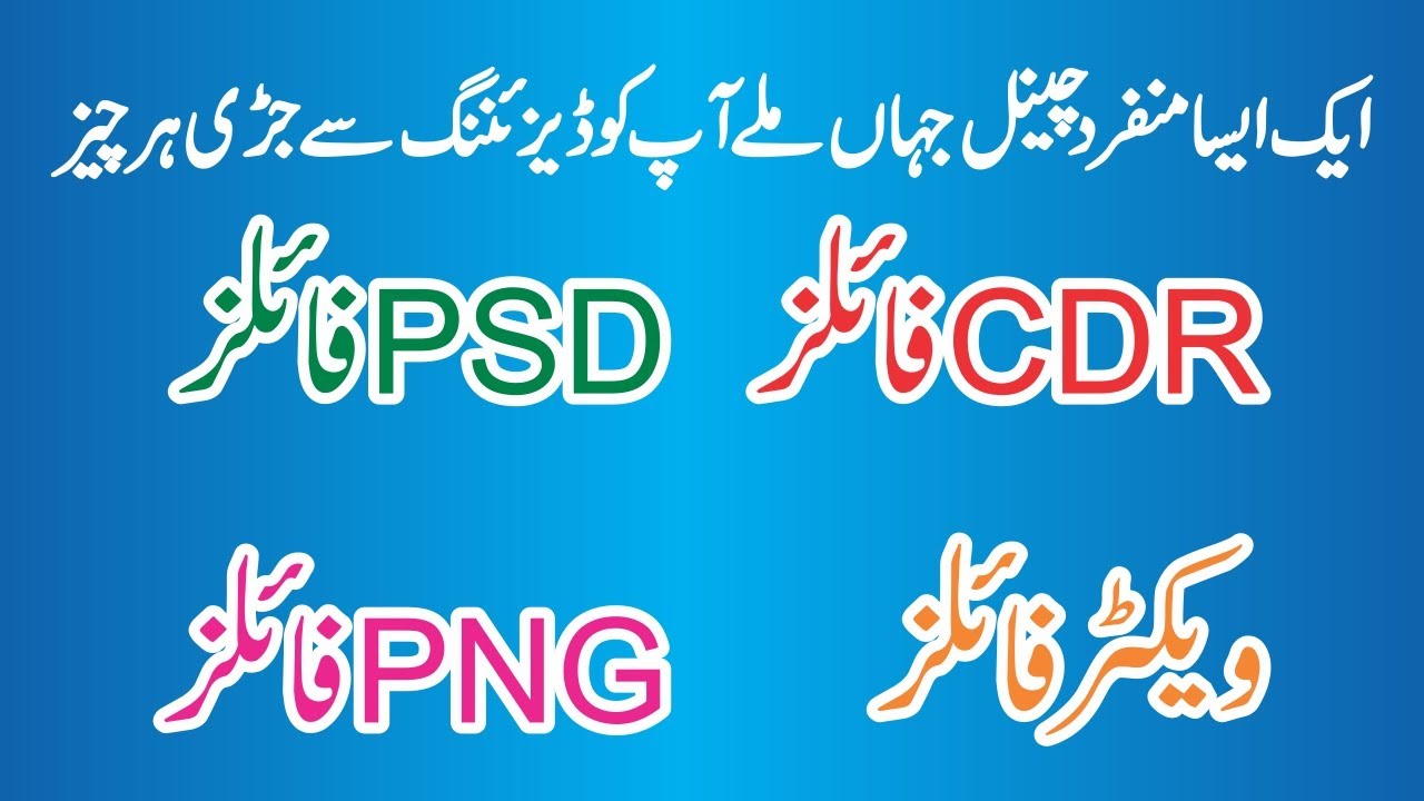 Graphics , CDR Files, PSD Files - YouTube