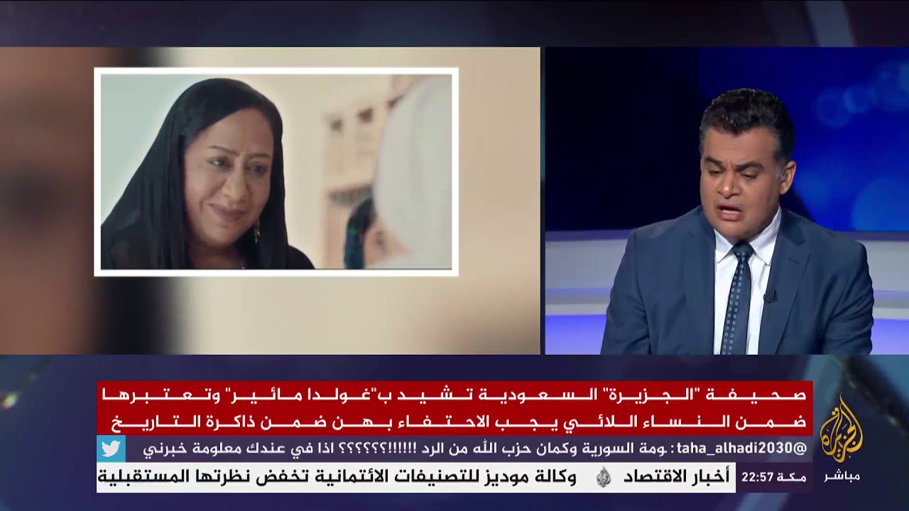 المسائية | مقال بصحيفة "الجزيرة" السعودية يشيد برئيسة الوزراء الإسرائيلية السابقة غولدا مائير"