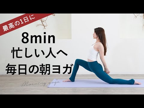 Morning yoga for the best day] Even in a short time, you can