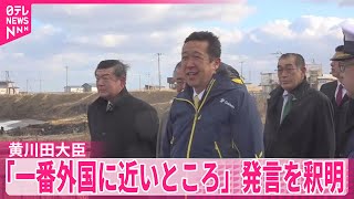 【黄川田沖縄北方担当相】「一番外国に近いところ」発言を釈明