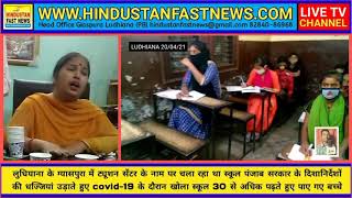 Fake Indian Tuition Center Giaspura Ludhiana