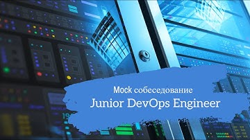 Начинающий Linux-админ стал Девопсом? / Техсобес на позицию Junior DevOps Engineer / Mock собес