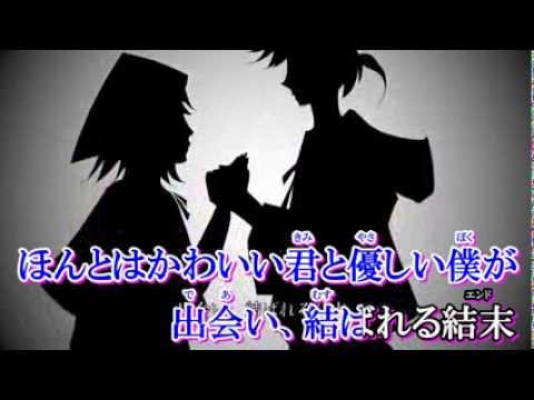 【ニコカラ】 おおかみは赤ずきんに恋をした 《off　vocal》色分け済