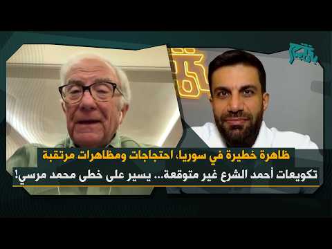 استعدوا لاصطفافات جديدة في سوريا سمير نشار سيكون لأميركا وتركيا رأي آخر بأحمد الشرع