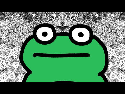 スイサイ／アンブレラ／ロクガツ／ドライフラワ / Covered by モコタン