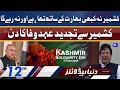 Kashmir har Soorat Azaad Hoga | Dunya News Headlines 12 PM | 5 Feb 2022