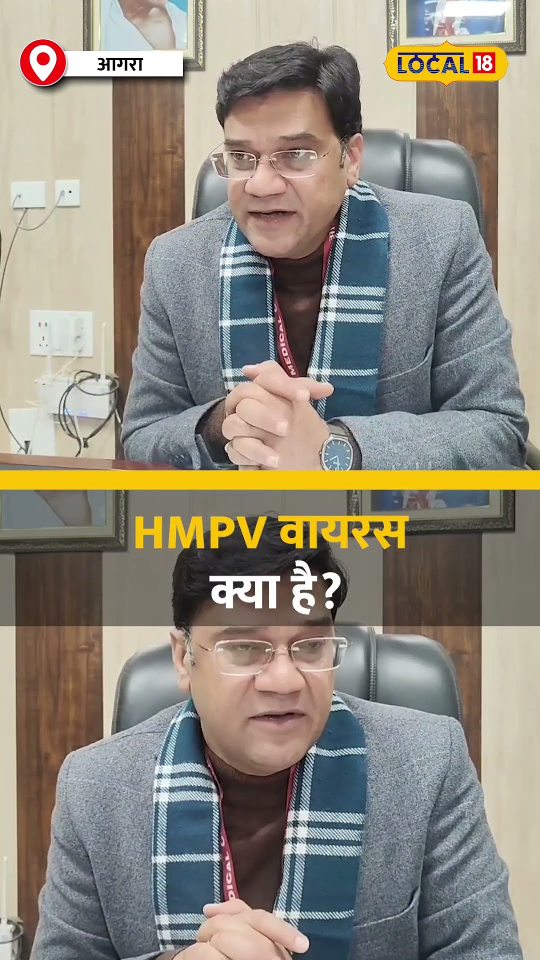 HMPV virus: HMPV वायरस क्या है? जानें इस वायरस से बचने के उपाय #local18shorts