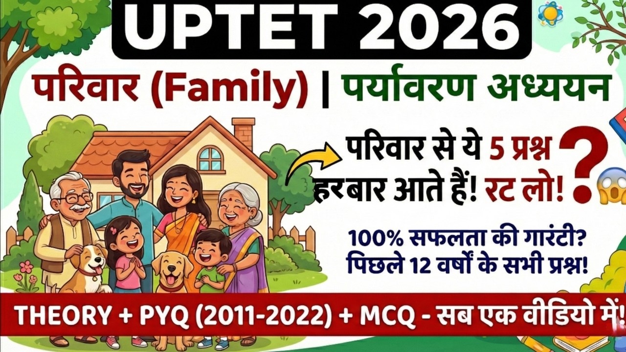 UPTET 2026 EVS | परिवार (Family) से ये प्रश्न बार-बार आते हैं | Theory + PYQ (12 Year) + MCQ | रट लो