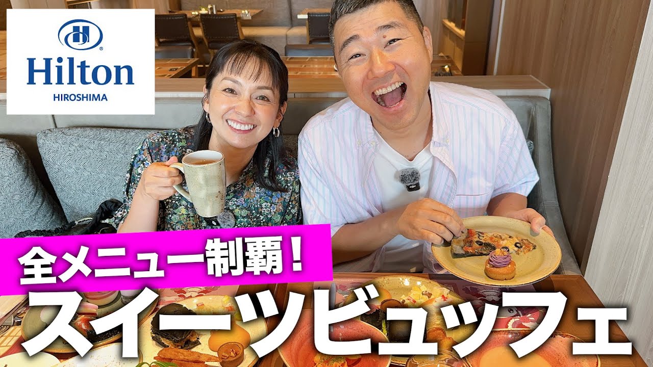 【食べ放題】ヒルトン広島のスイーツビュッフェが最高すぎた【マイメロ&クロミ】
