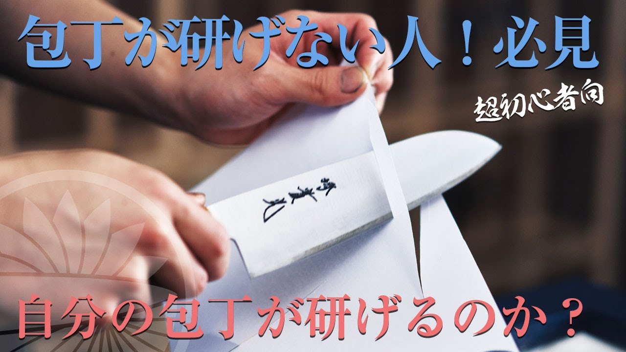 【初心者必見】30秒で出来る超簡単な包丁の研ぎ方 @研師Ryota