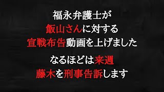 藤木信者は、藤木が刑事告訴される理由がまったくわかっていません。