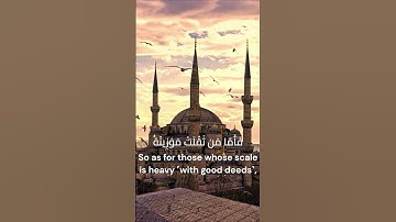 سورة القارعة ,تلاوة الإمام سعود الشريم💗Al Qariah, Saud Al Shuraim