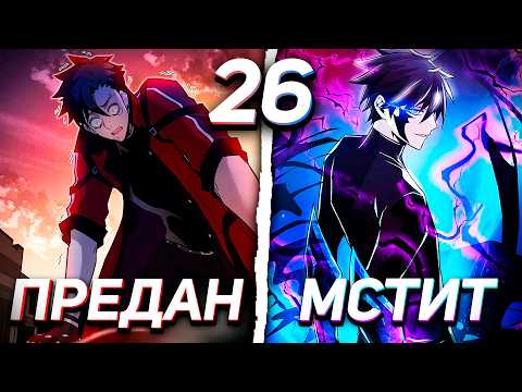 [26] HYPOCRITICAL HEROES BETRAYED HIM, BUT HE WAS REBORN AS A VILLAIN TO TAKE REVENGE |Season 3|