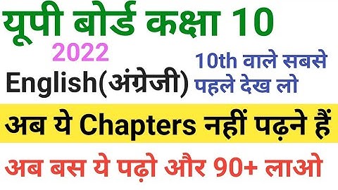 Class10 English Syllabus 2021-22/Up board English class10 Syllabus
