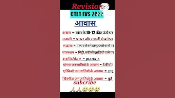 ctet evs qusstions |ईवीएस प्रश्न | #viral #short #kvs
