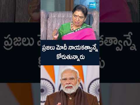 ప్రజలు మోదీ నాయకత్వాన్ని కోరుకుంటున్నారు pmmodi dkaruna straighttalk sakshitvlive